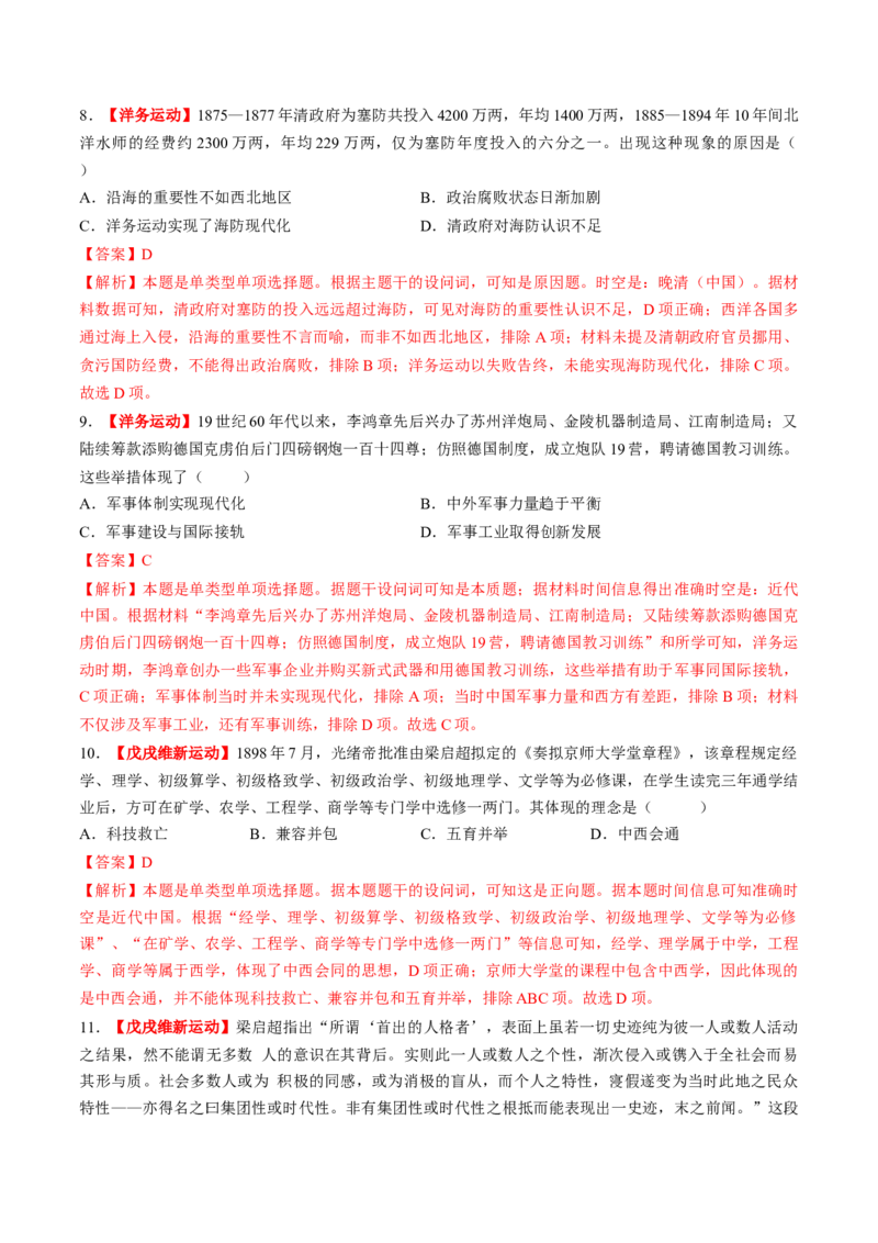 第11讲国家出路的探索和挽救民族危亡的斗争（练习）（解析版）_07高考历史_2025年新高考资料_一轮复习_2025年高考历史一轮复习讲练测（新教材新高考）（完结）_讲义+练习