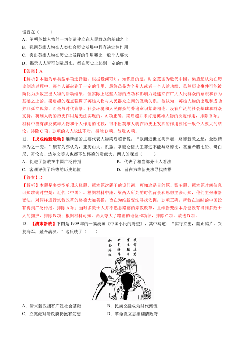 第11讲国家出路的探索和挽救民族危亡的斗争（练习）（解析版）_07高考历史_2025年新高考资料_一轮复习_2025年高考历史一轮复习讲练测（新教材新高考）（完结）_讲义+练习