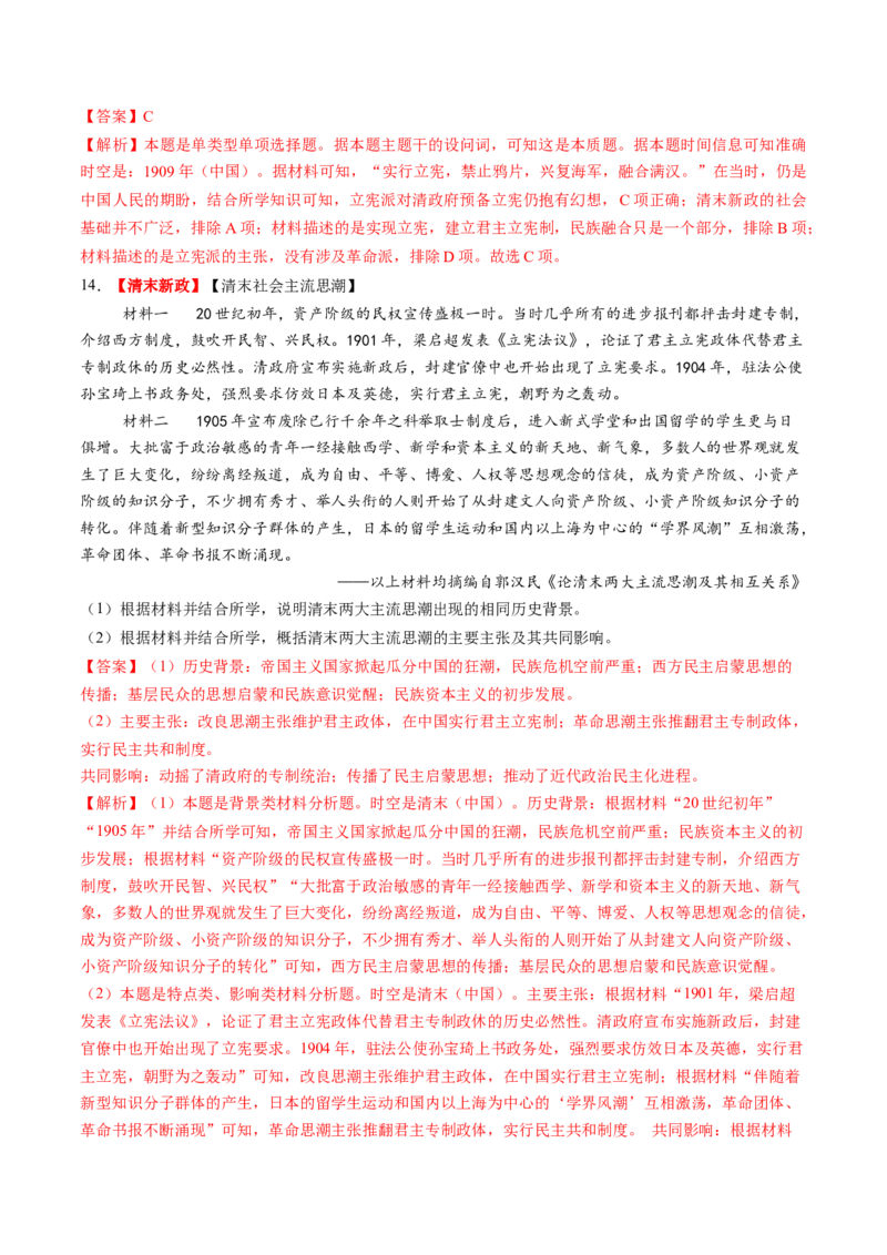 第11讲国家出路的探索和挽救民族危亡的斗争（练习）（解析版）_07高考历史_2025年新高考资料_一轮复习_2025年高考历史一轮复习讲练测（新教材新高考）（完结）_讲义+练习