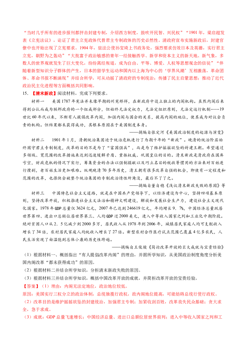 第11讲国家出路的探索和挽救民族危亡的斗争（练习）（解析版）_07高考历史_2025年新高考资料_一轮复习_2025年高考历史一轮复习讲练测（新教材新高考）（完结）_讲义+练习