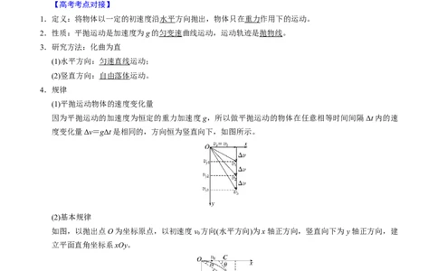 第11讲抛体运动四大题型（举一反三）（原卷版）_03高考英语_2025年新高考资料_二轮复习_01高考语文等多个文件_备战2025年高考物理举一反三系列（新高考通用）
