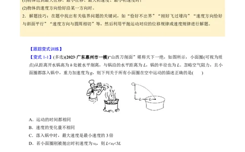 第11讲抛体运动四大题型（举一反三）（原卷版）_03高考英语_2025年新高考资料_二轮复习_01高考语文等多个文件_备战2025年高考物理举一反三系列（新高考通用）