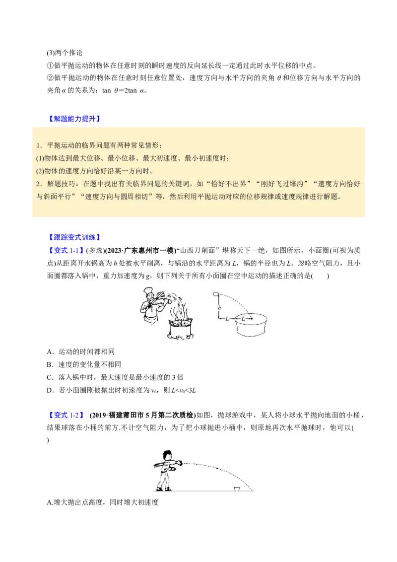第11讲抛体运动四大题型（举一反三）（原卷版）_03高考英语_2025年新高考资料_二轮复习_01高考语文等多个文件_备战2025年高考物理举一反三系列（新高考通用）