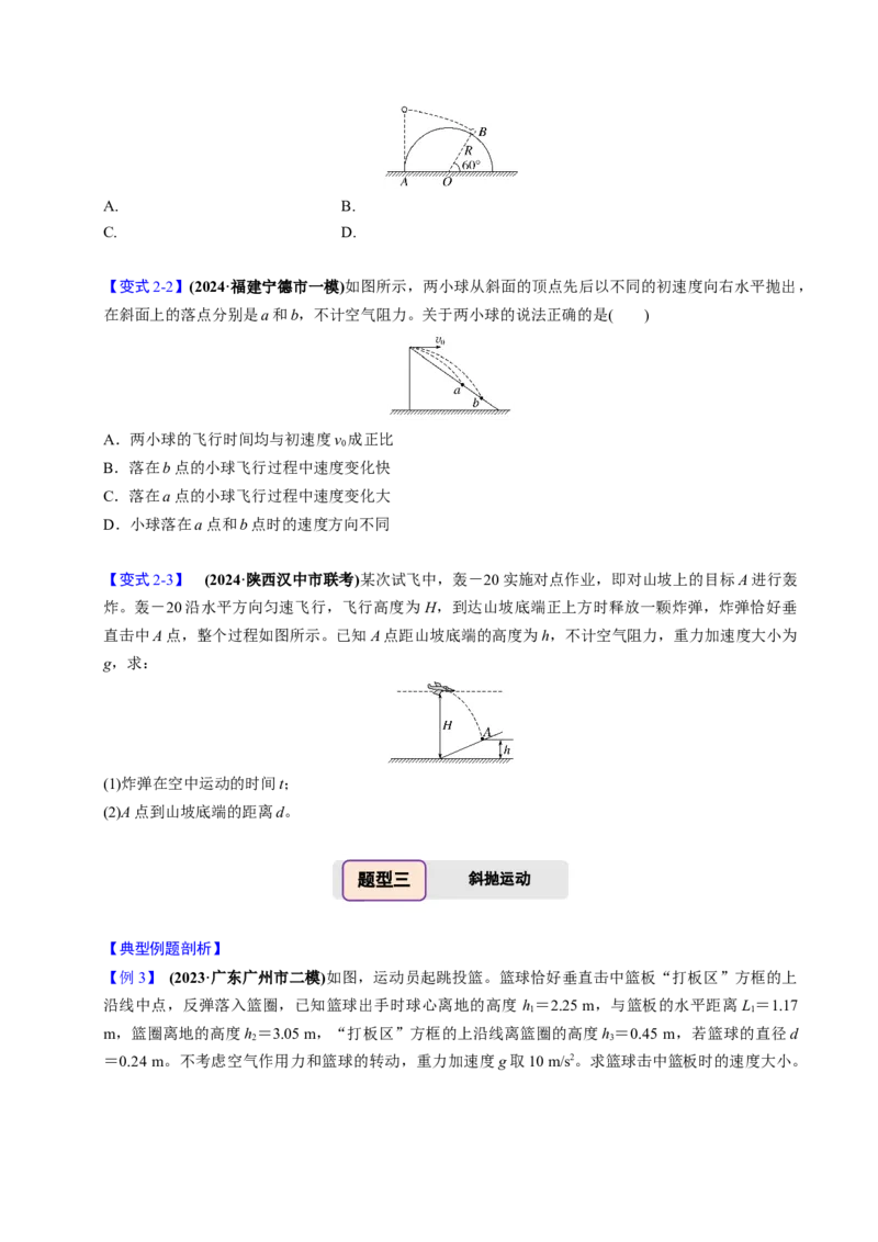第11讲抛体运动四大题型（举一反三）（原卷版）_03高考英语_2025年新高考资料_二轮复习_01高考语文等多个文件_备战2025年高考物理举一反三系列（新高考通用）