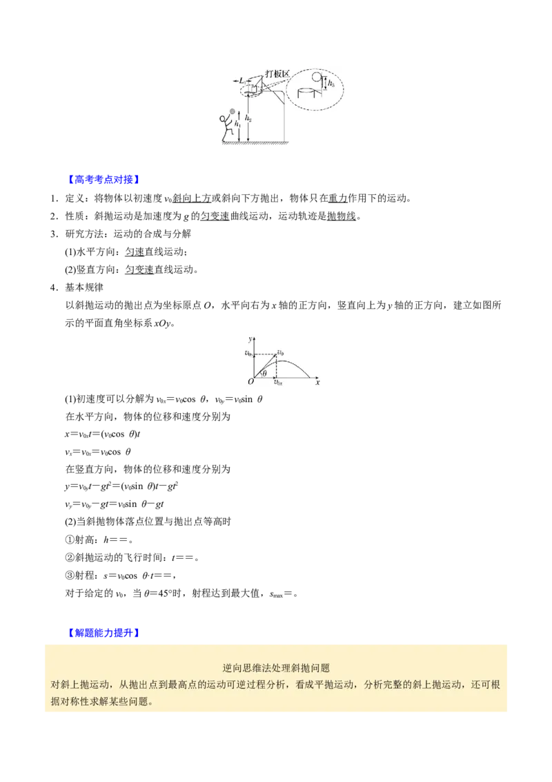 第11讲抛体运动四大题型（举一反三）（原卷版）_03高考英语_2025年新高考资料_二轮复习_01高考语文等多个文件_备战2025年高考物理举一反三系列（新高考通用）