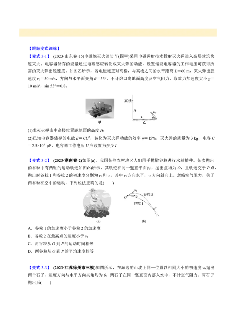 第11讲抛体运动四大题型（举一反三）（原卷版）_03高考英语_2025年新高考资料_二轮复习_01高考语文等多个文件_备战2025年高考物理举一反三系列（新高考通用）