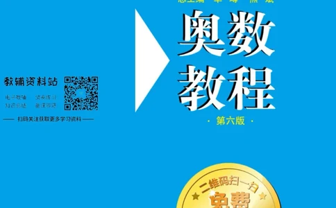 奥数教程&middot;四年级主书_奥数专题合集_H007奥数类教辅汇总PDF_1~12年级奥数教程