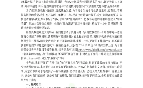 奥数教程&middot;四年级主书_奥数专题合集_H007奥数类教辅汇总PDF_1~12年级奥数教程