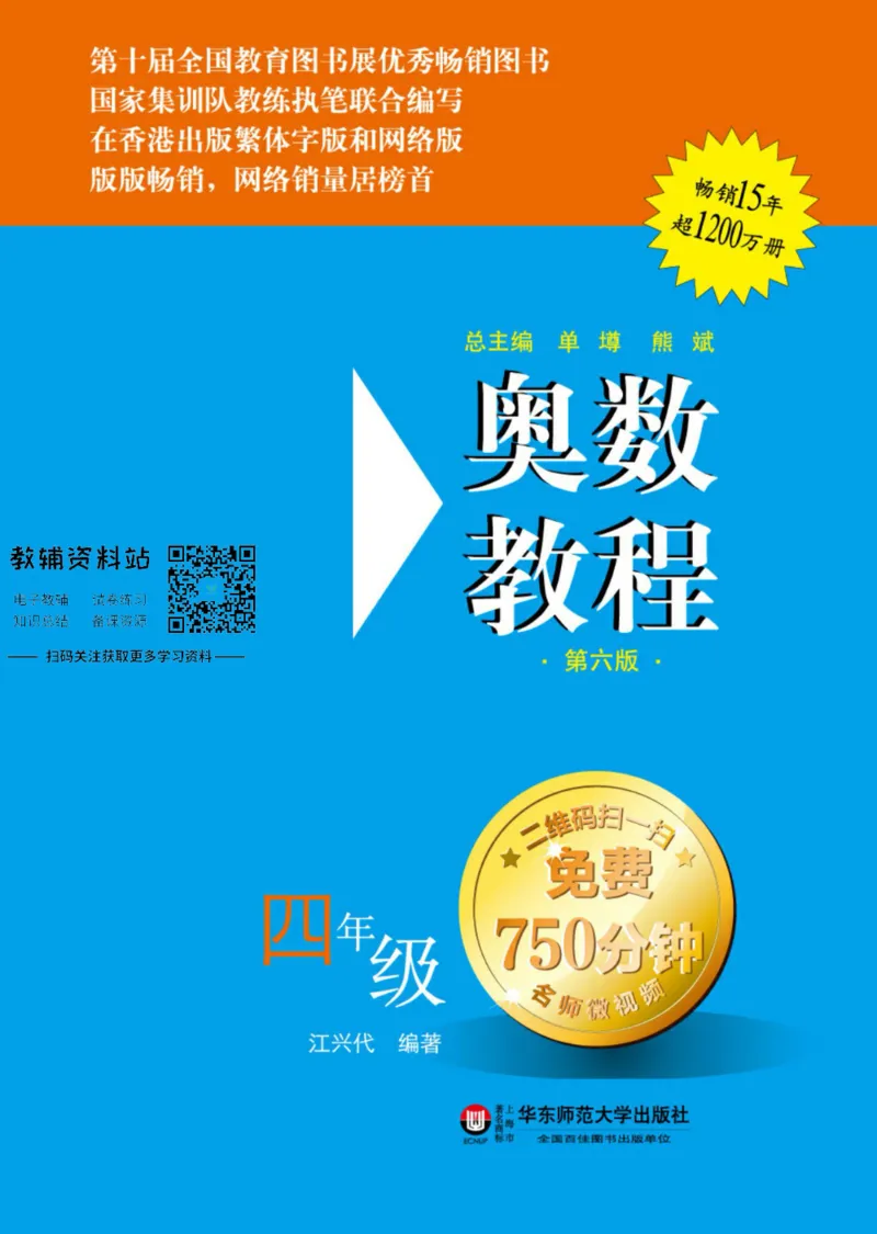 奥数教程&middot;四年级主书_奥数专题合集_H007奥数类教辅汇总PDF_1~12年级奥数教程