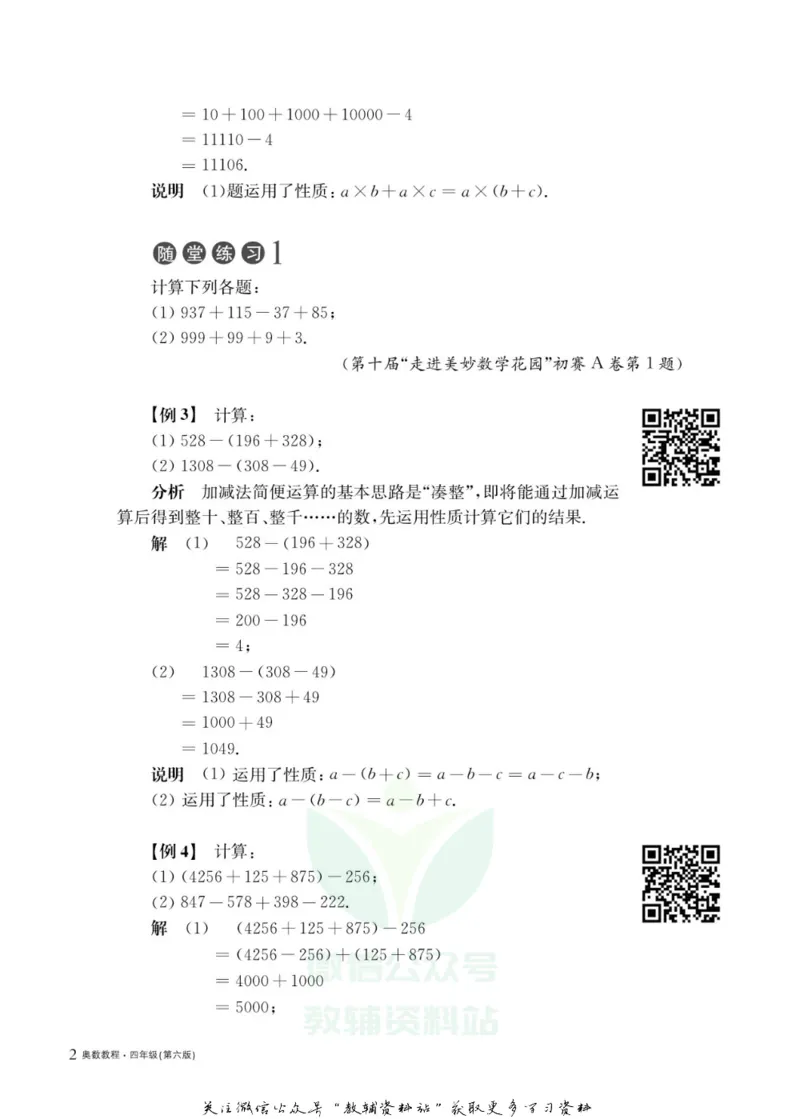 奥数教程&middot;四年级主书_奥数专题合集_H007奥数类教辅汇总PDF_1~12年级奥数教程