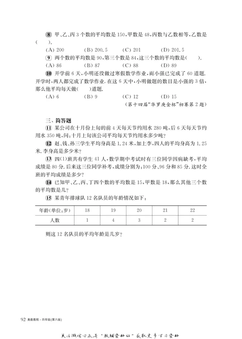 奥数教程&middot;四年级主书_奥数专题合集_H007奥数类教辅汇总PDF_1~12年级奥数教程