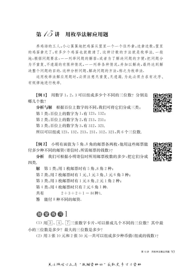 奥数教程&middot;四年级主书_奥数专题合集_H007奥数类教辅汇总PDF_1~12年级奥数教程