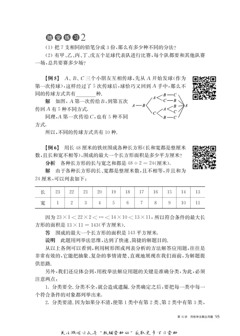 奥数教程&middot;四年级主书_奥数专题合集_H007奥数类教辅汇总PDF_1~12年级奥数教程