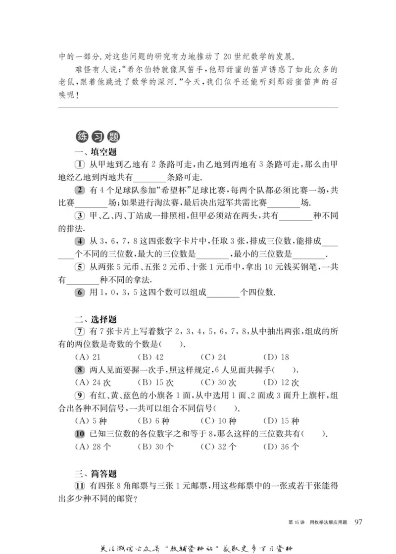 奥数教程&middot;四年级主书_奥数专题合集_H007奥数类教辅汇总PDF_1~12年级奥数教程