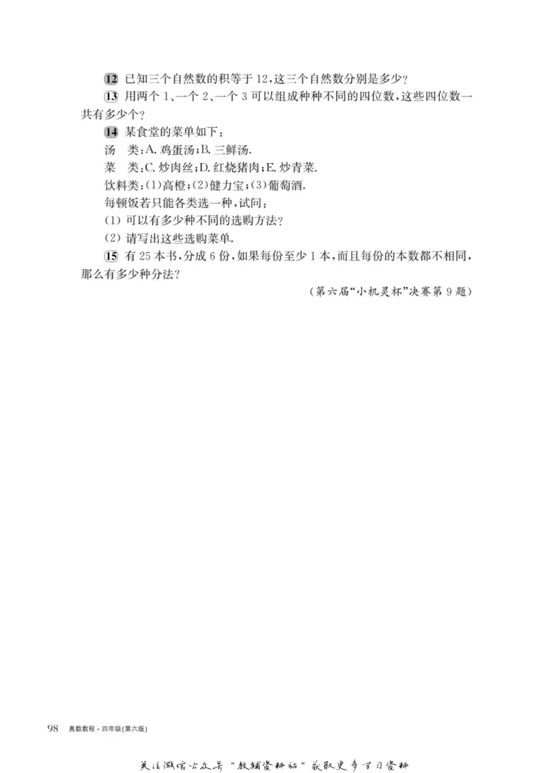奥数教程&middot;四年级主书_奥数专题合集_H007奥数类教辅汇总PDF_1~12年级奥数教程