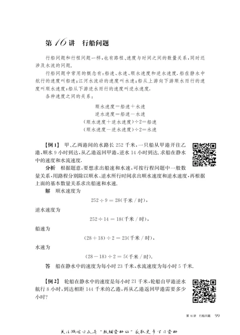 奥数教程&middot;四年级主书_奥数专题合集_H007奥数类教辅汇总PDF_1~12年级奥数教程