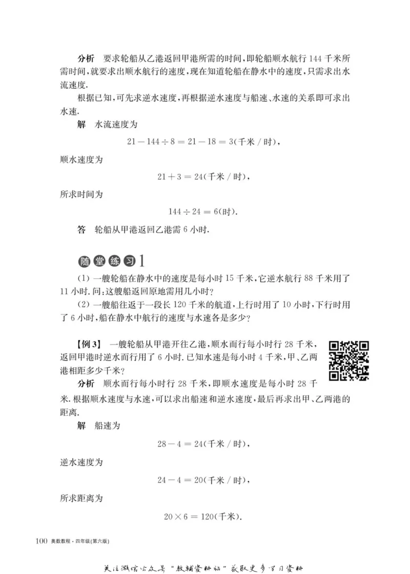 奥数教程&middot;四年级主书_奥数专题合集_H007奥数类教辅汇总PDF_1~12年级奥数教程