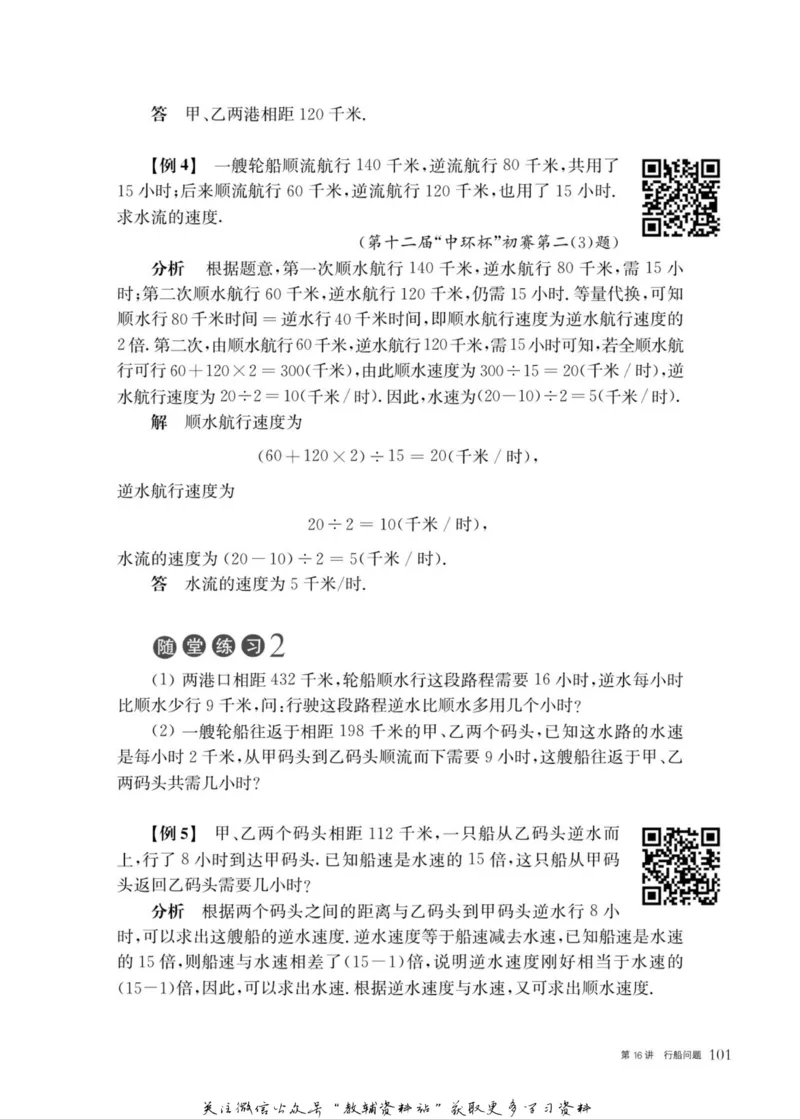 奥数教程&middot;四年级主书_奥数专题合集_H007奥数类教辅汇总PDF_1~12年级奥数教程