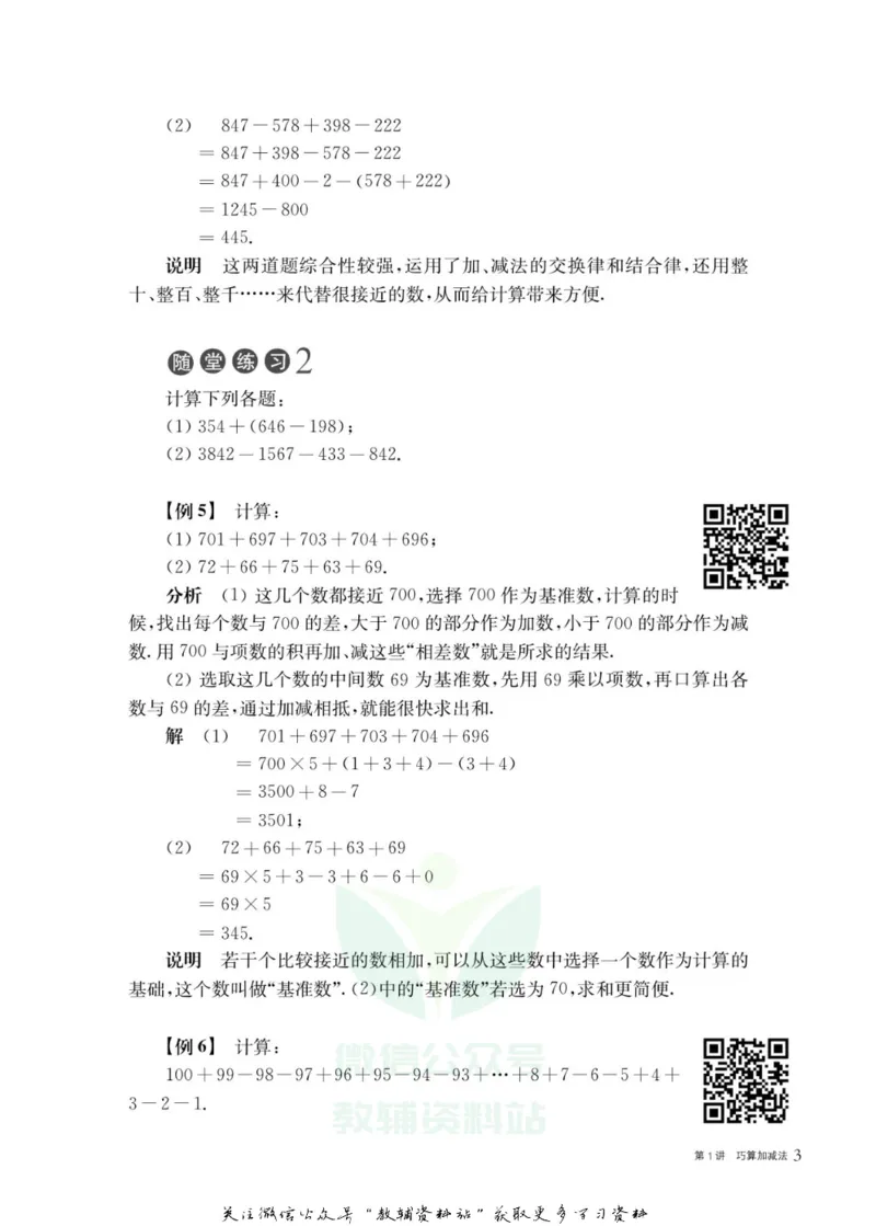 奥数教程&middot;四年级主书_奥数专题合集_H007奥数类教辅汇总PDF_1~12年级奥数教程