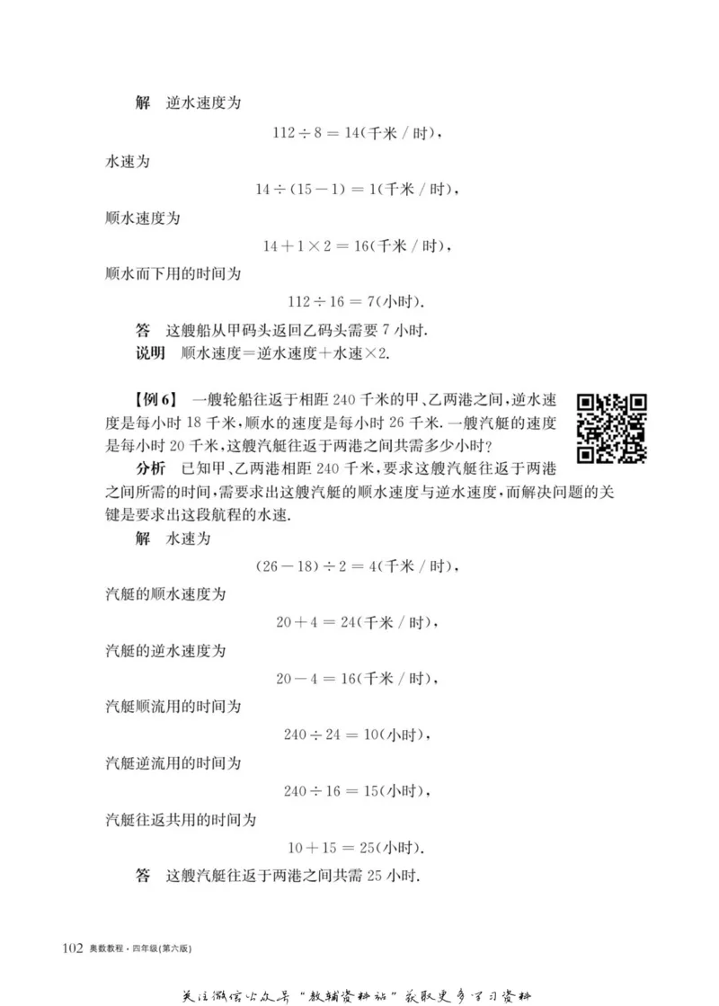 奥数教程&middot;四年级主书_奥数专题合集_H007奥数类教辅汇总PDF_1~12年级奥数教程
