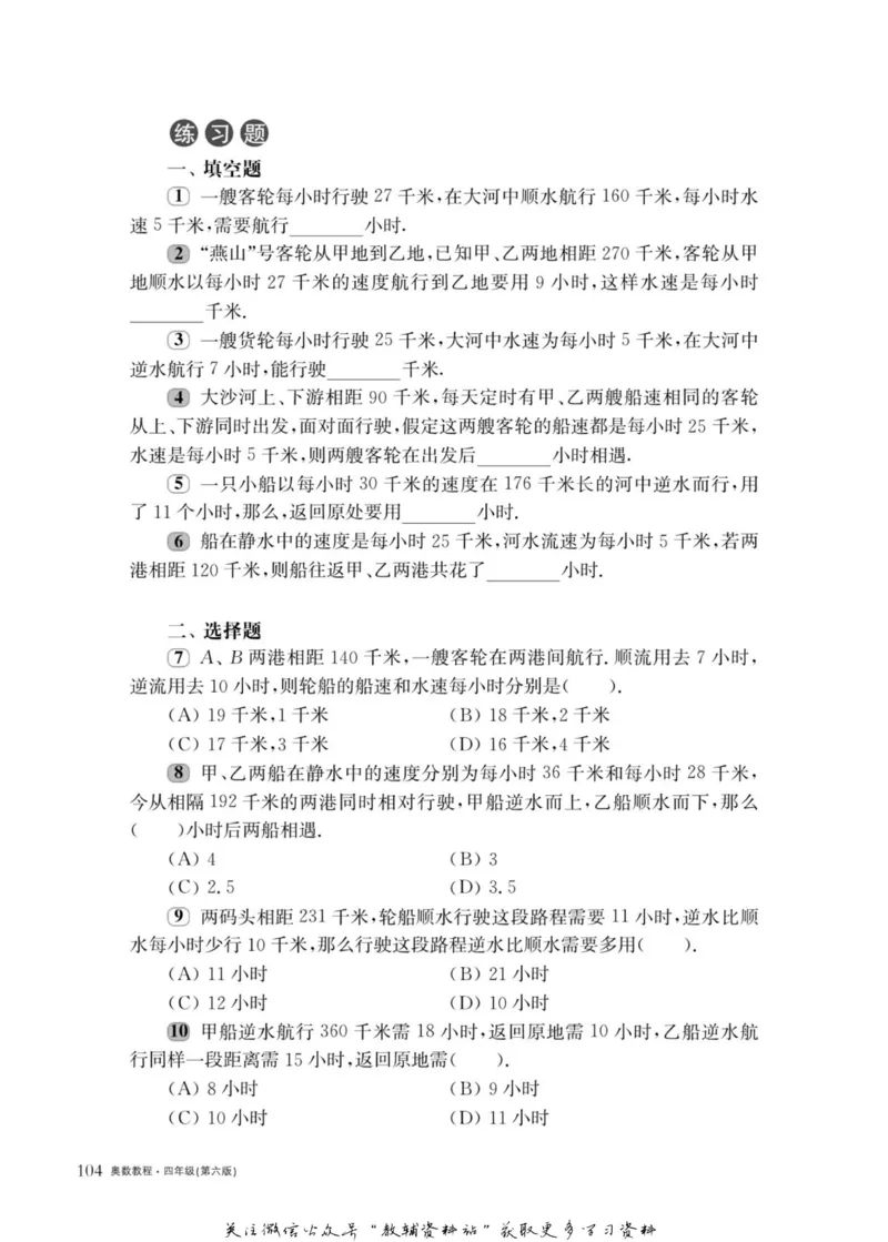 奥数教程&middot;四年级主书_奥数专题合集_H007奥数类教辅汇总PDF_1~12年级奥数教程