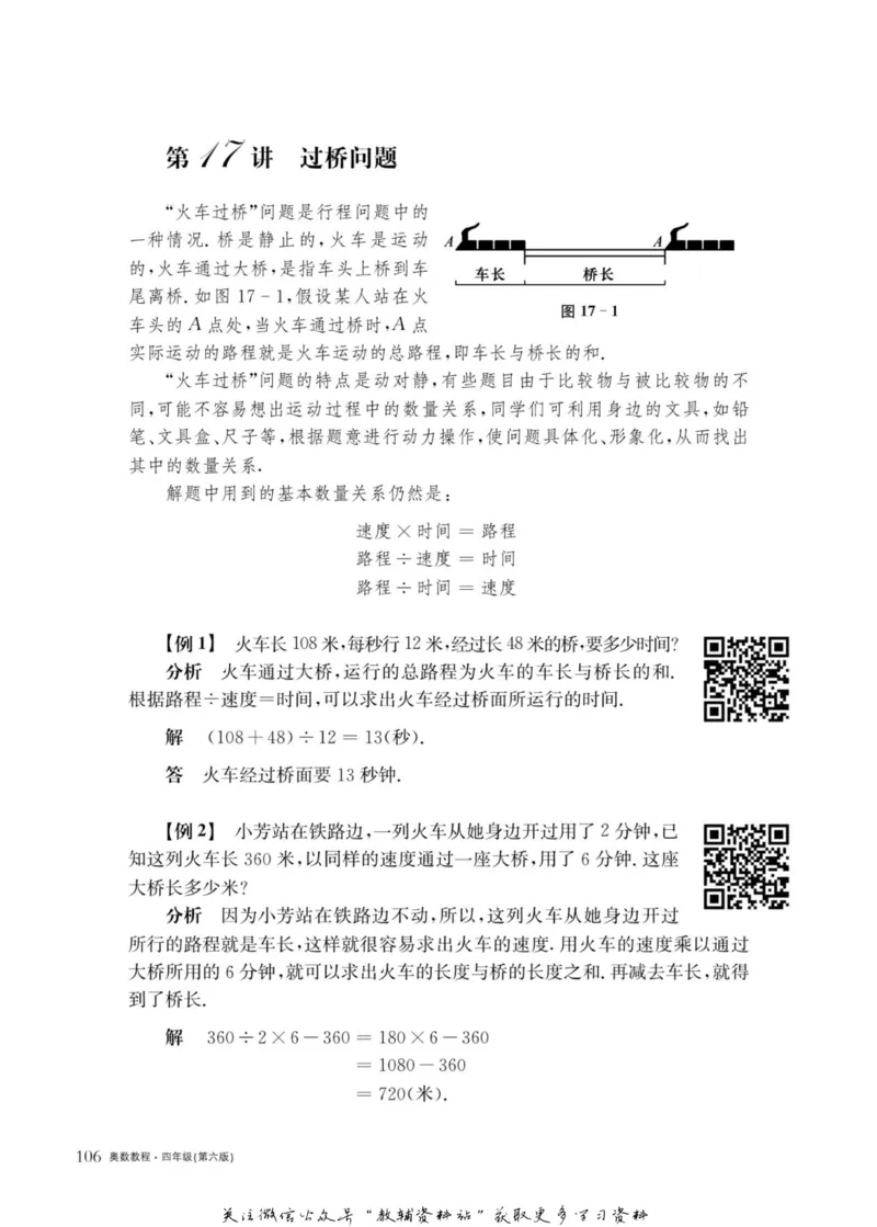 奥数教程&middot;四年级主书_奥数专题合集_H007奥数类教辅汇总PDF_1~12年级奥数教程