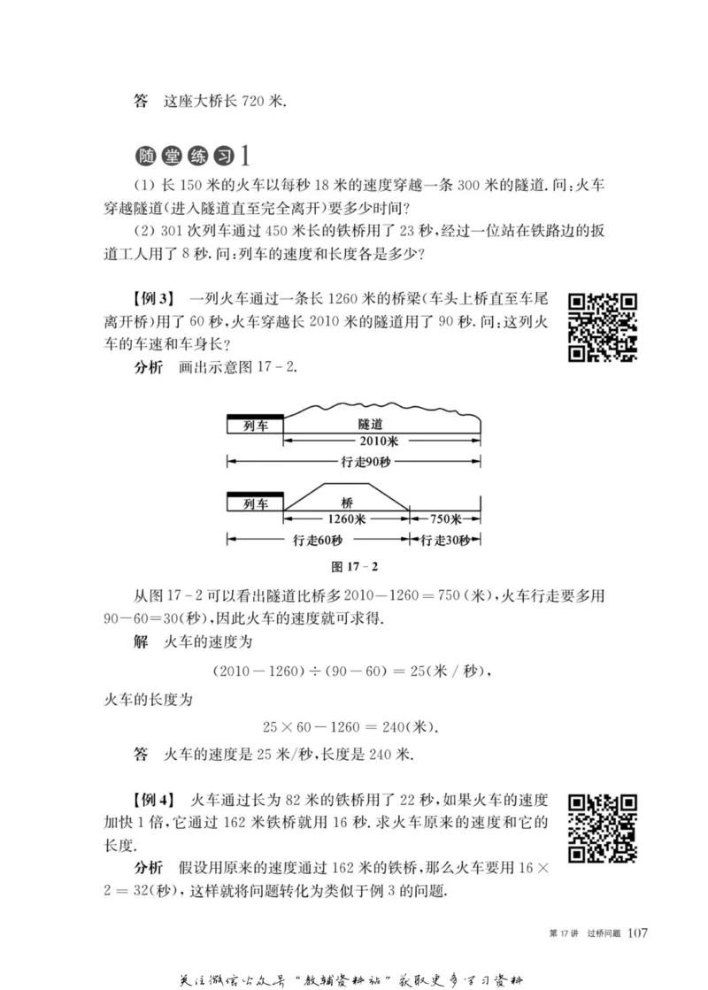 奥数教程&middot;四年级主书_奥数专题合集_H007奥数类教辅汇总PDF_1~12年级奥数教程