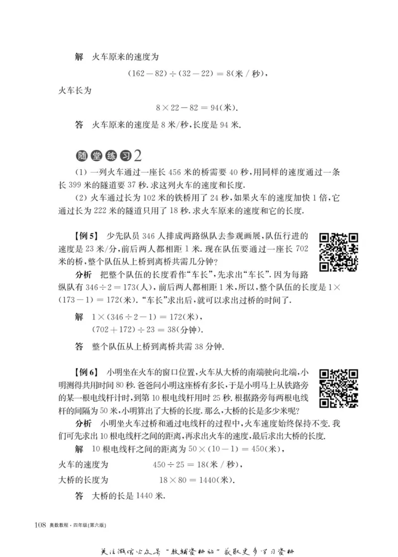 奥数教程&middot;四年级主书_奥数专题合集_H007奥数类教辅汇总PDF_1~12年级奥数教程
