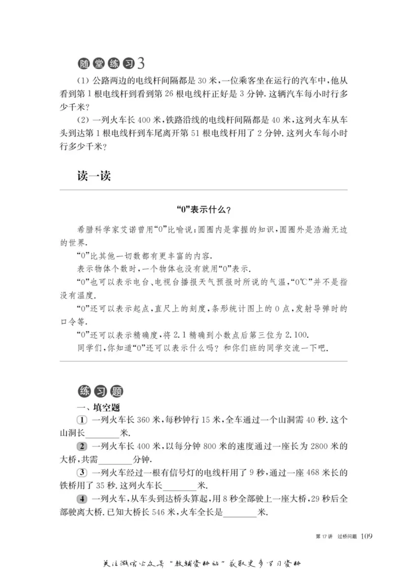 奥数教程&middot;四年级主书_奥数专题合集_H007奥数类教辅汇总PDF_1~12年级奥数教程