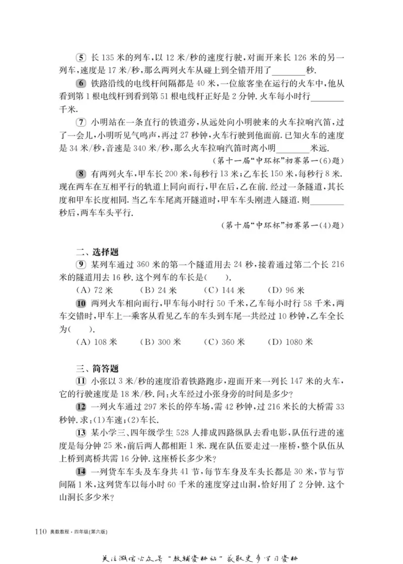 奥数教程&middot;四年级主书_奥数专题合集_H007奥数类教辅汇总PDF_1~12年级奥数教程