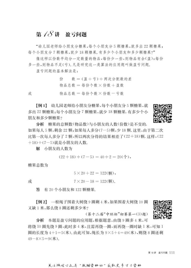 奥数教程&middot;四年级主书_奥数专题合集_H007奥数类教辅汇总PDF_1~12年级奥数教程