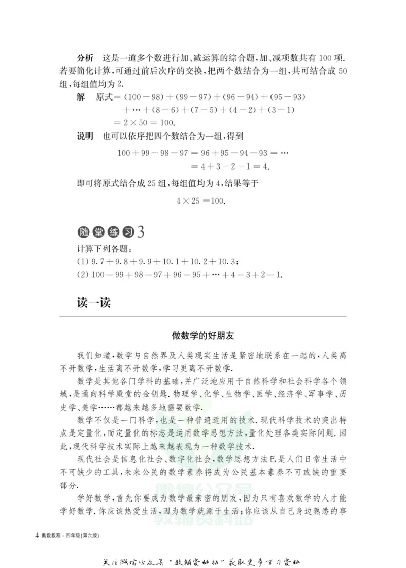 奥数教程&middot;四年级主书_奥数专题合集_H007奥数类教辅汇总PDF_1~12年级奥数教程
