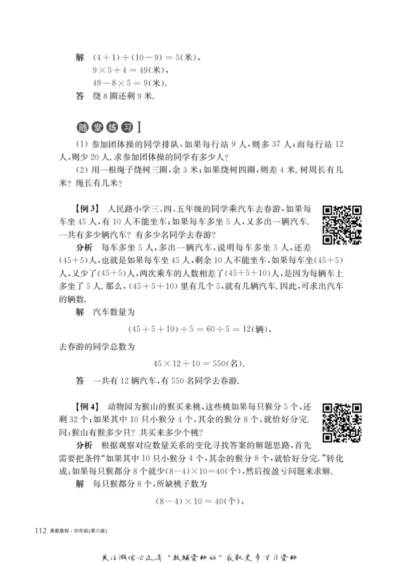 奥数教程&middot;四年级主书_奥数专题合集_H007奥数类教辅汇总PDF_1~12年级奥数教程