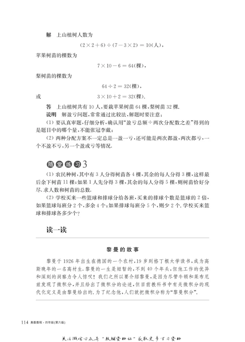 奥数教程&middot;四年级主书_奥数专题合集_H007奥数类教辅汇总PDF_1~12年级奥数教程