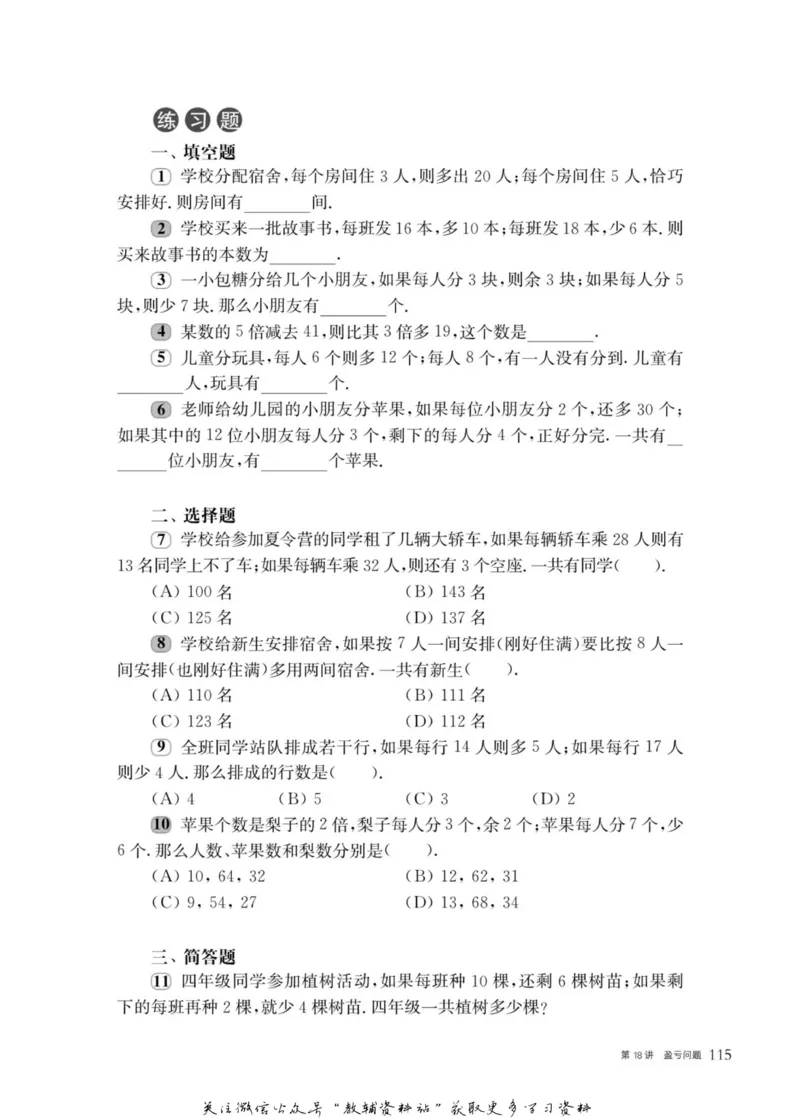 奥数教程&middot;四年级主书_奥数专题合集_H007奥数类教辅汇总PDF_1~12年级奥数教程