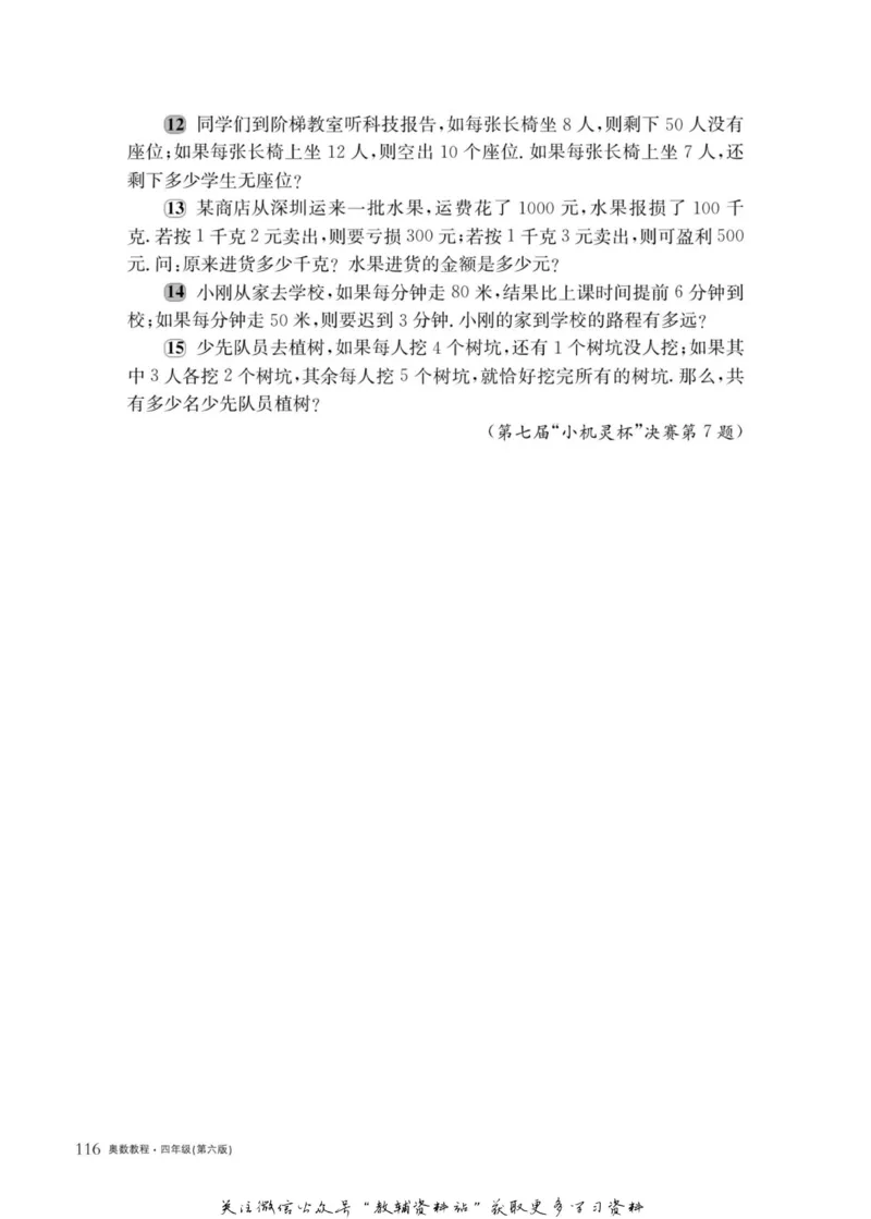 奥数教程&middot;四年级主书_奥数专题合集_H007奥数类教辅汇总PDF_1~12年级奥数教程