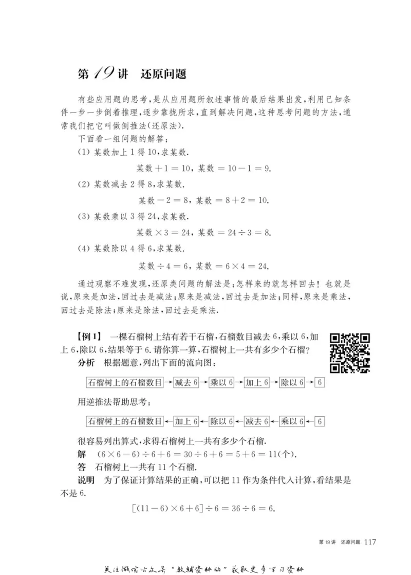 奥数教程&middot;四年级主书_奥数专题合集_H007奥数类教辅汇总PDF_1~12年级奥数教程