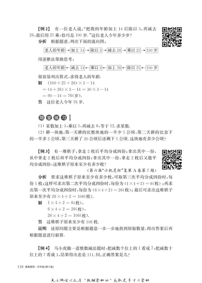 奥数教程&middot;四年级主书_奥数专题合集_H007奥数类教辅汇总PDF_1~12年级奥数教程