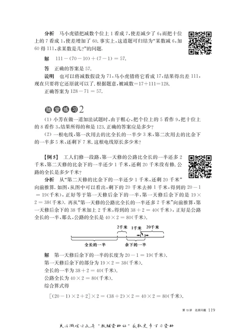 奥数教程&middot;四年级主书_奥数专题合集_H007奥数类教辅汇总PDF_1~12年级奥数教程