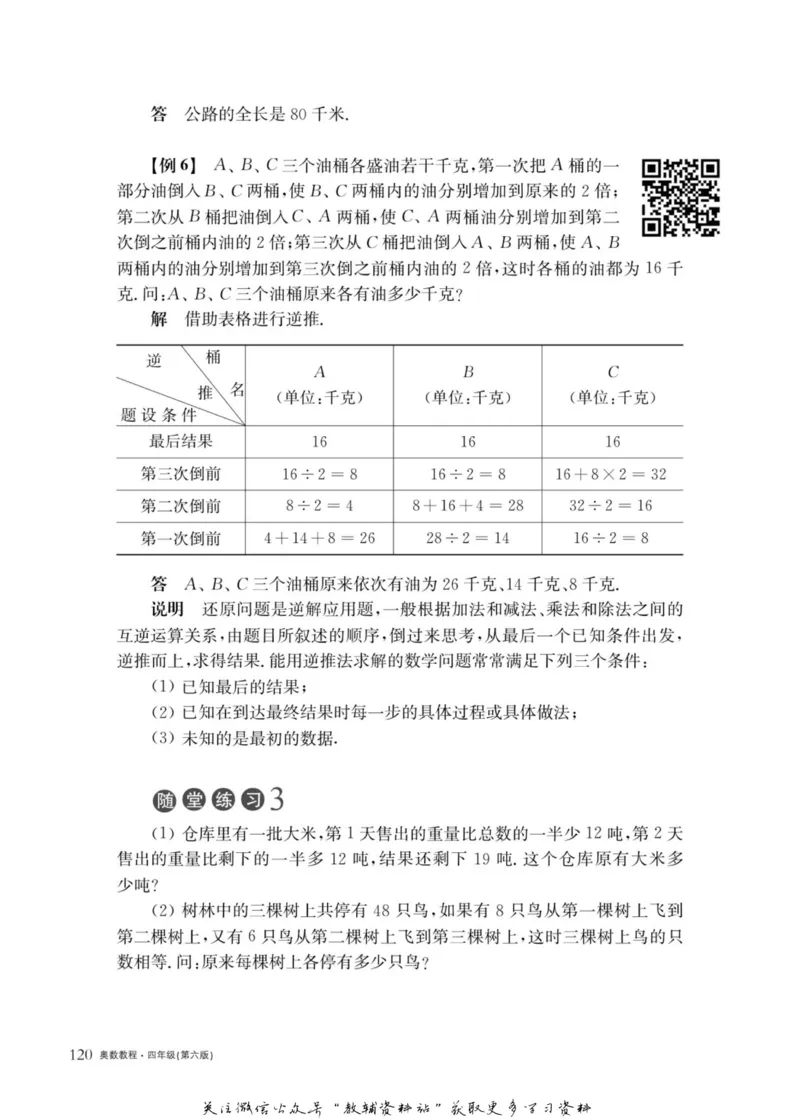 奥数教程&middot;四年级主书_奥数专题合集_H007奥数类教辅汇总PDF_1~12年级奥数教程