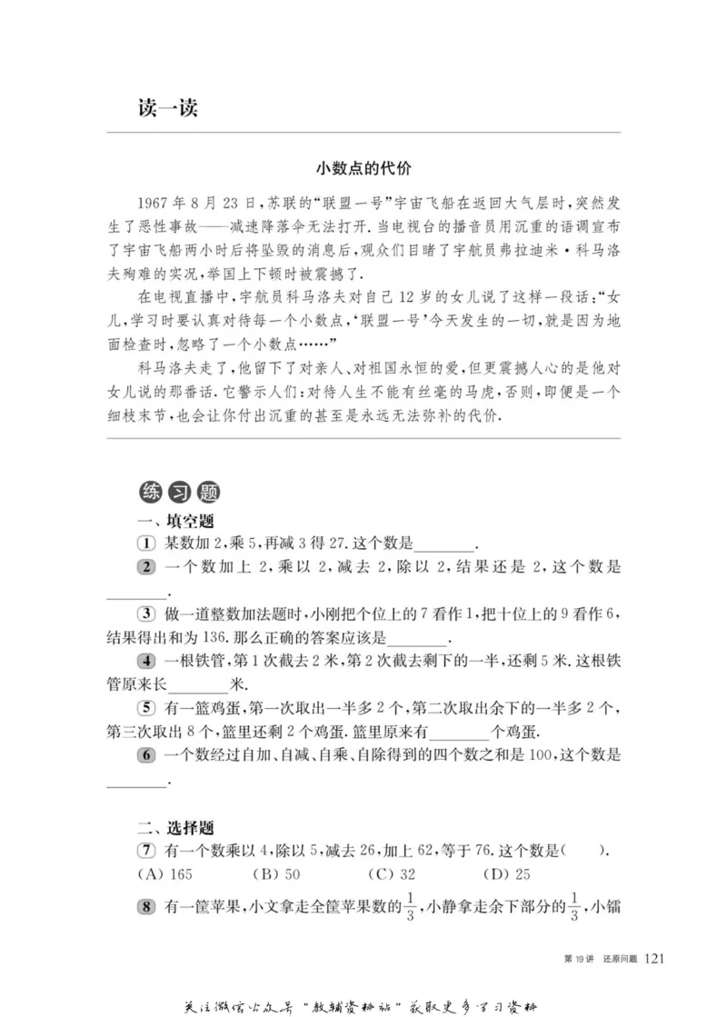 奥数教程&middot;四年级主书_奥数专题合集_H007奥数类教辅汇总PDF_1~12年级奥数教程