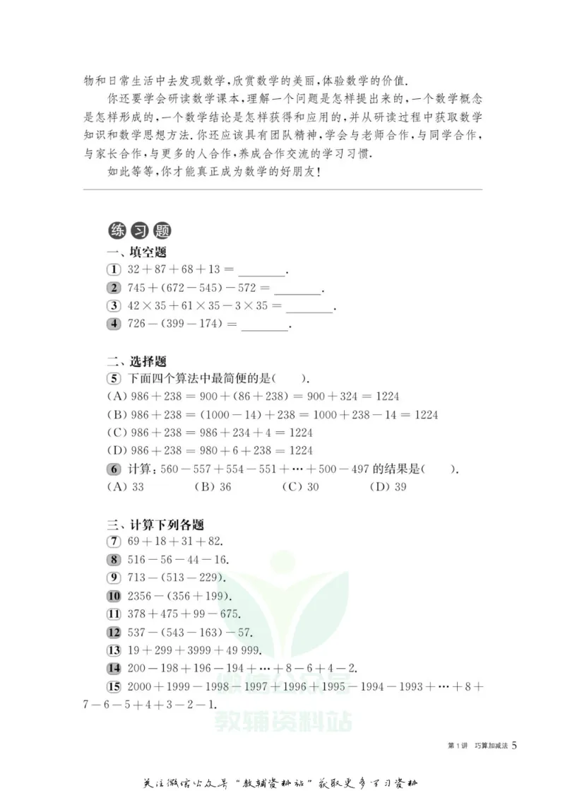 奥数教程&middot;四年级主书_奥数专题合集_H007奥数类教辅汇总PDF_1~12年级奥数教程