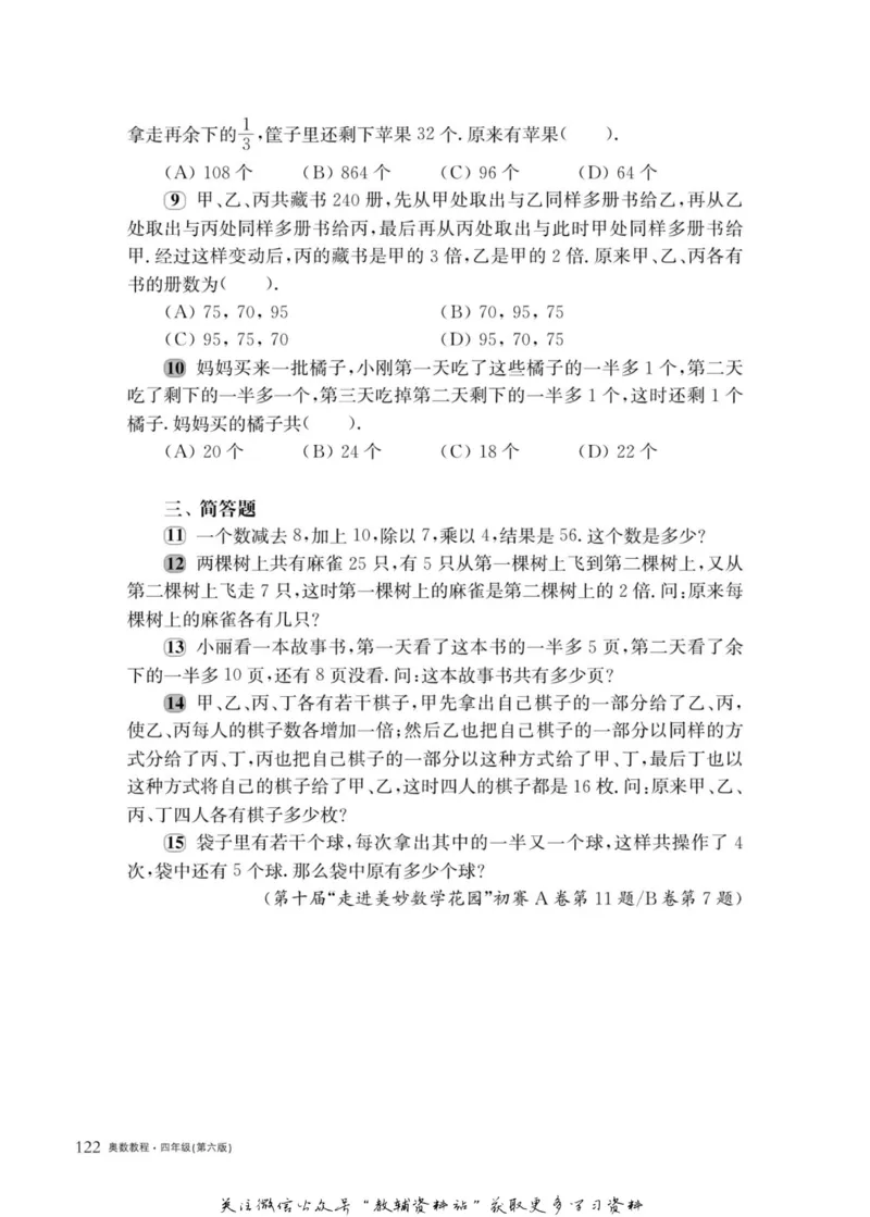 奥数教程&middot;四年级主书_奥数专题合集_H007奥数类教辅汇总PDF_1~12年级奥数教程