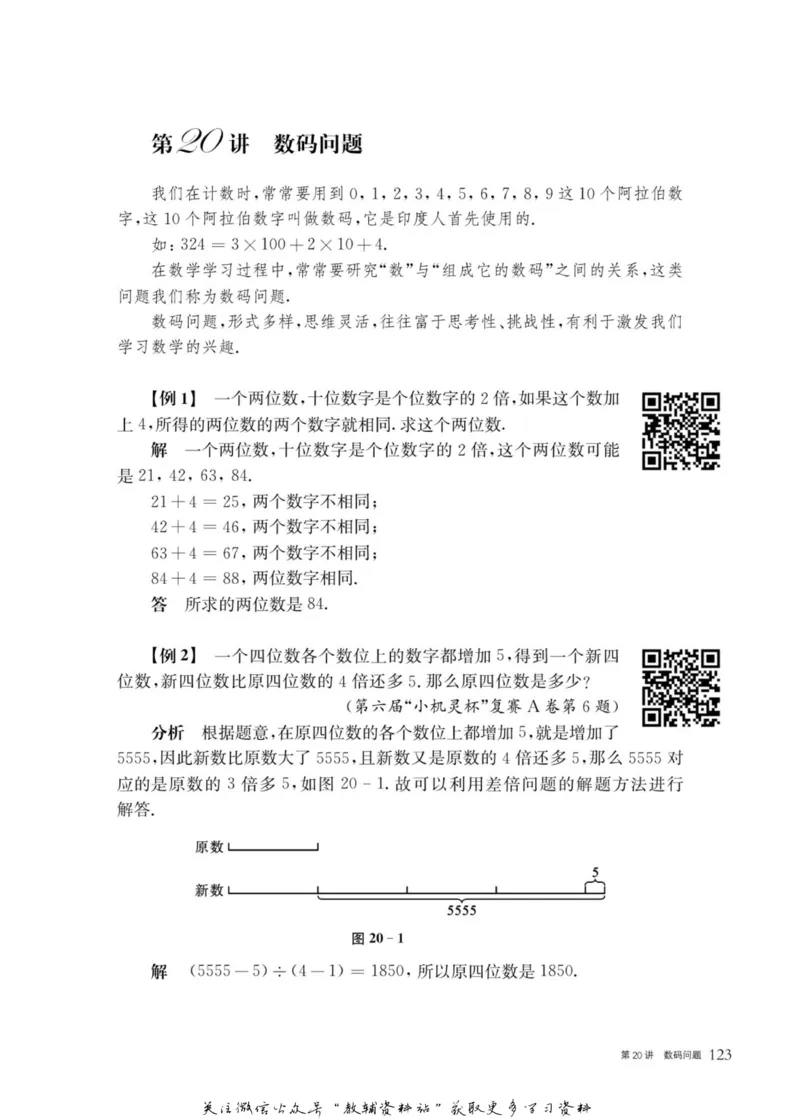 奥数教程&middot;四年级主书_奥数专题合集_H007奥数类教辅汇总PDF_1~12年级奥数教程