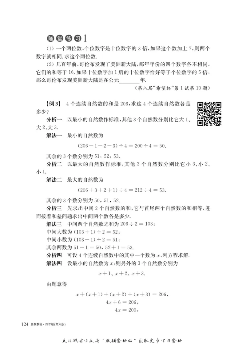 奥数教程&middot;四年级主书_奥数专题合集_H007奥数类教辅汇总PDF_1~12年级奥数教程