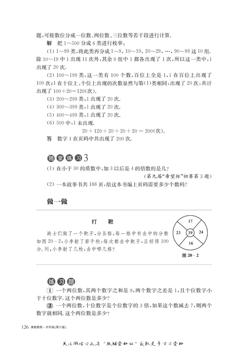 奥数教程&middot;四年级主书_奥数专题合集_H007奥数类教辅汇总PDF_1~12年级奥数教程