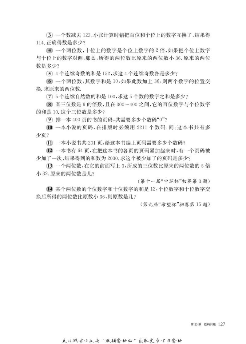 奥数教程&middot;四年级主书_奥数专题合集_H007奥数类教辅汇总PDF_1~12年级奥数教程