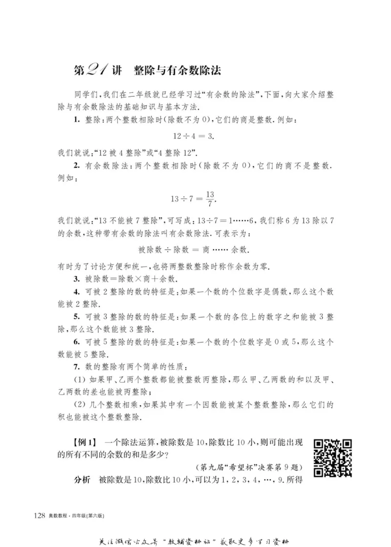 奥数教程&middot;四年级主书_奥数专题合集_H007奥数类教辅汇总PDF_1~12年级奥数教程