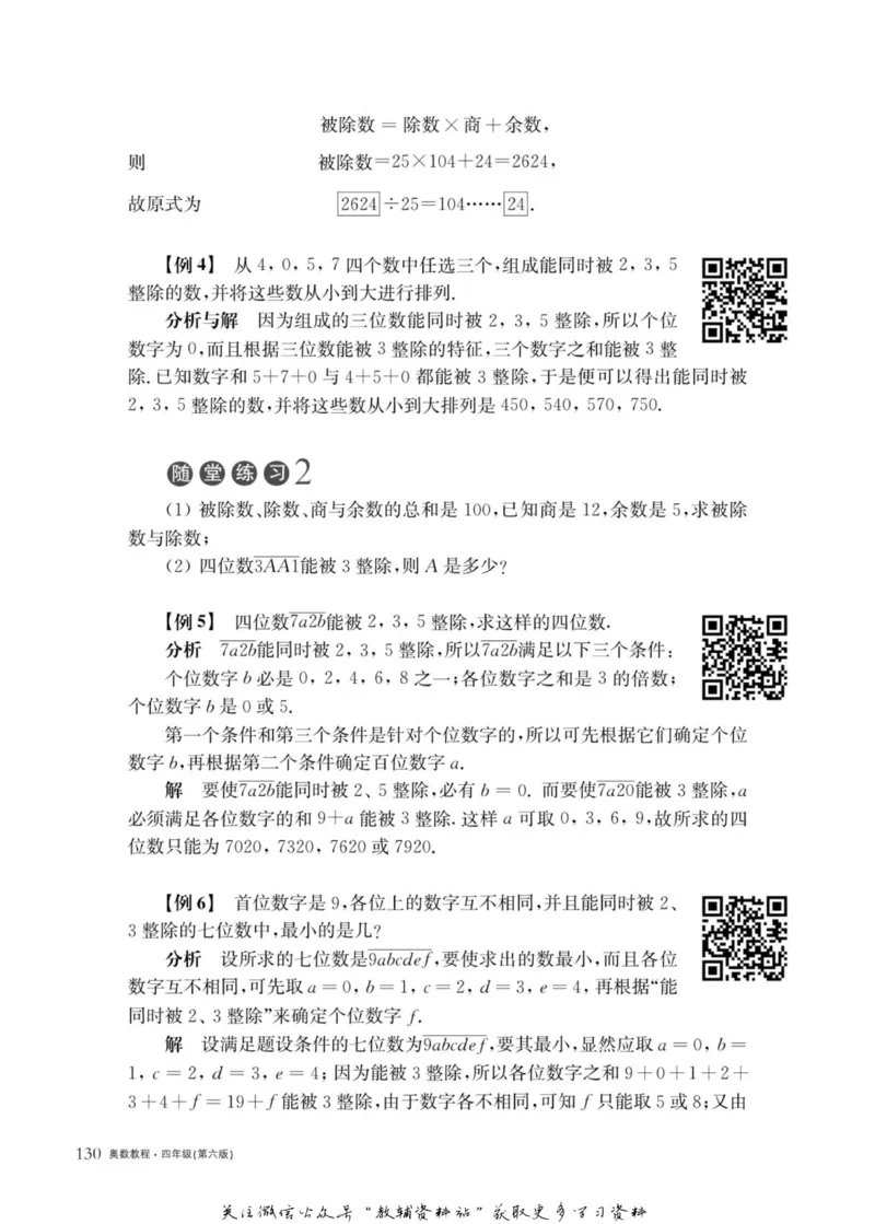 奥数教程&middot;四年级主书_奥数专题合集_H007奥数类教辅汇总PDF_1~12年级奥数教程