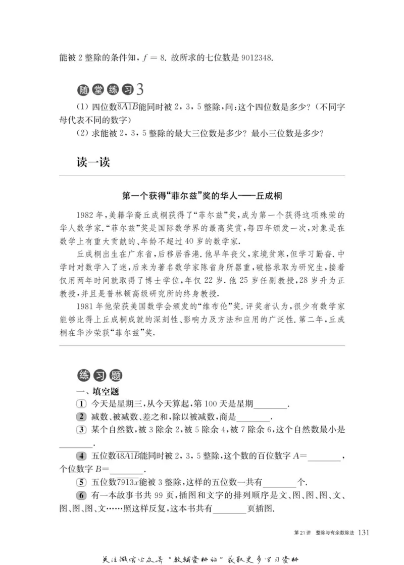 奥数教程&middot;四年级主书_奥数专题合集_H007奥数类教辅汇总PDF_1~12年级奥数教程